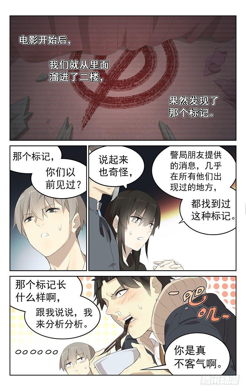 迷邃星云和奇点对比漫画,第二十三话：吃火锅！1图