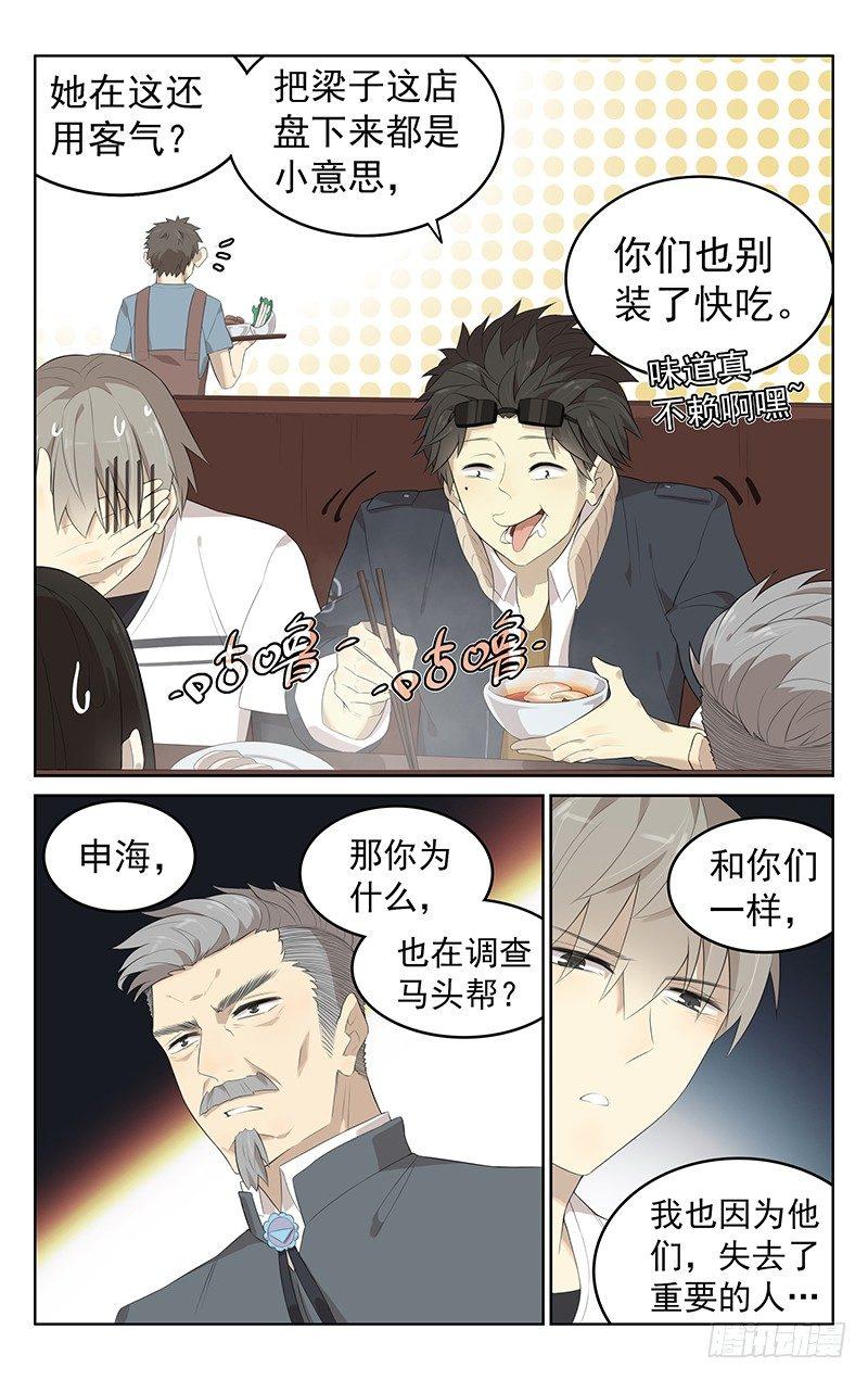 迷邃星云和奇点对比漫画,第二十三话：吃火锅！2图