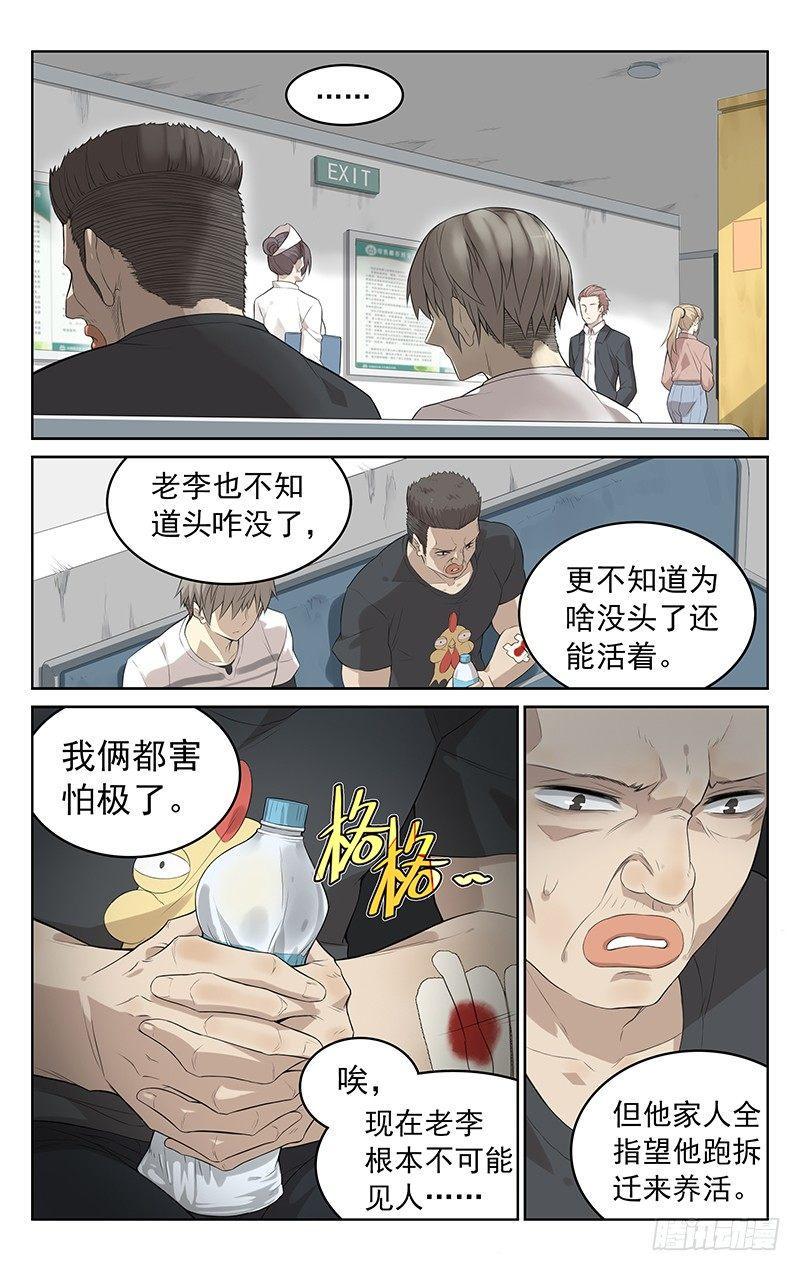 迷都徒步俱乐部漫画,第五话：马头1图