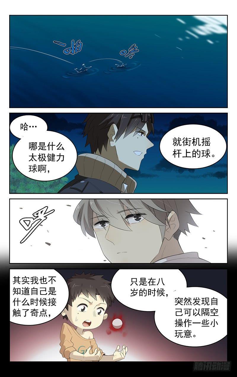 谜都王鹏漫画,第三十八话：海边聊天2图