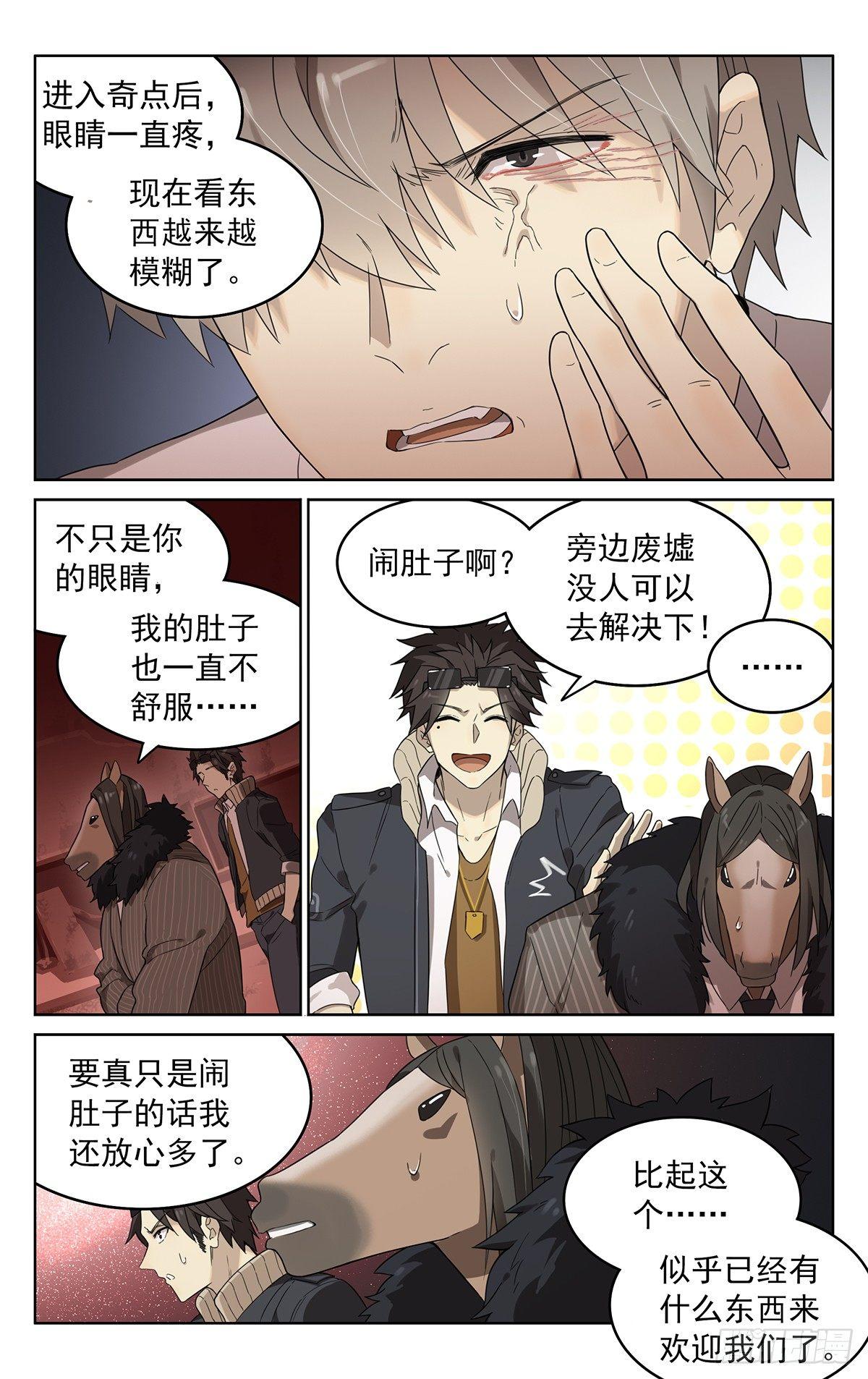 迷都小说漫画,第四十四话：恐惧2图