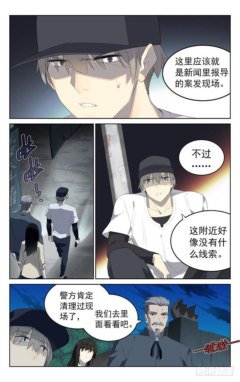 迷雾大陆漫画,第二十六话：侦察2图