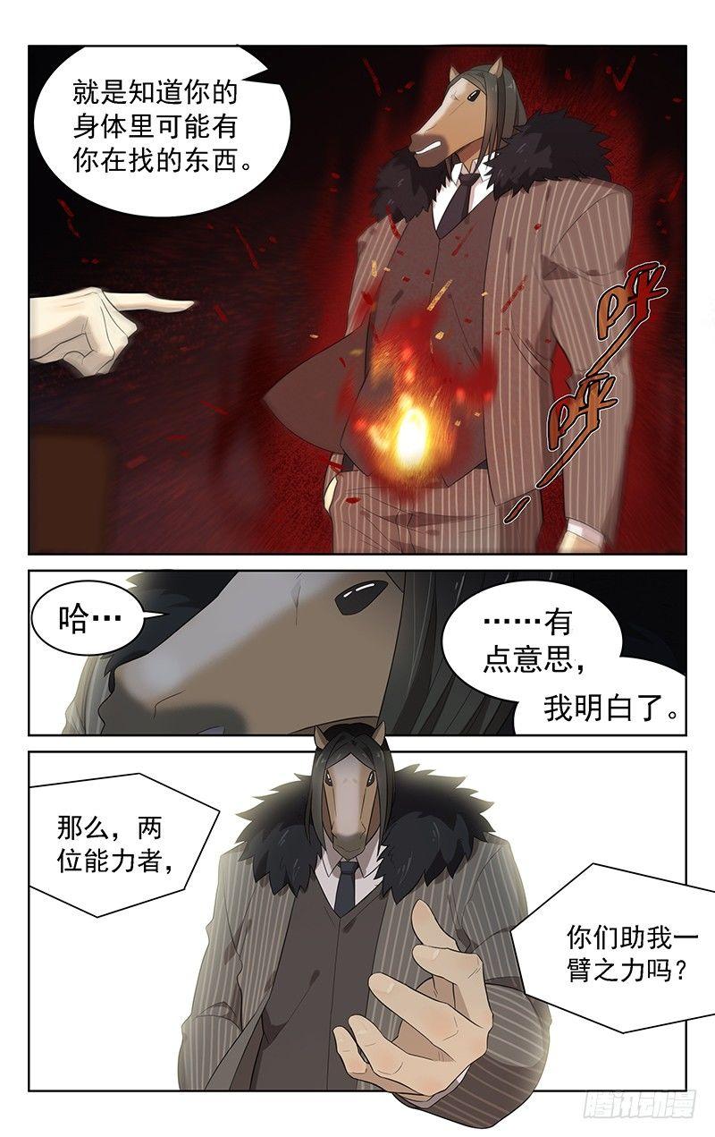 迷邃星云和奇点对比漫画,第三十七话：马王1图