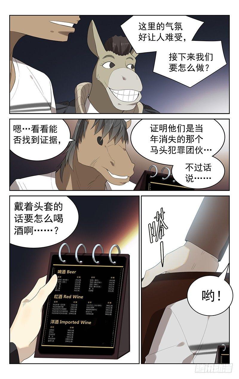 迷都徒步俱乐部漫画,第三十二话：混入2图