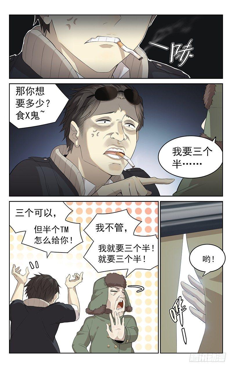 迷宫消消消漫画,第六话：袖子1图