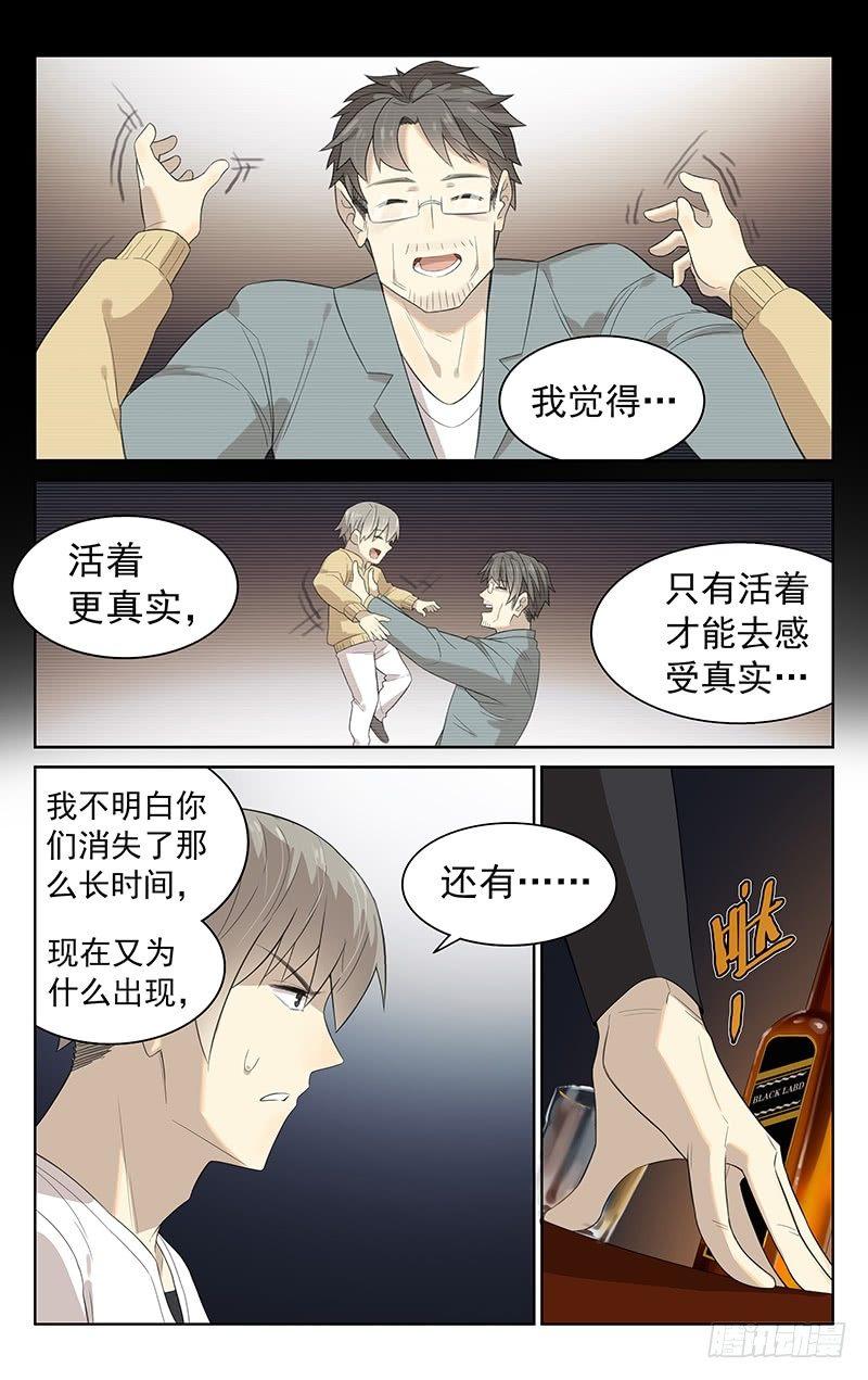 迷都面膜漫画,第三十三章：袖子！2图