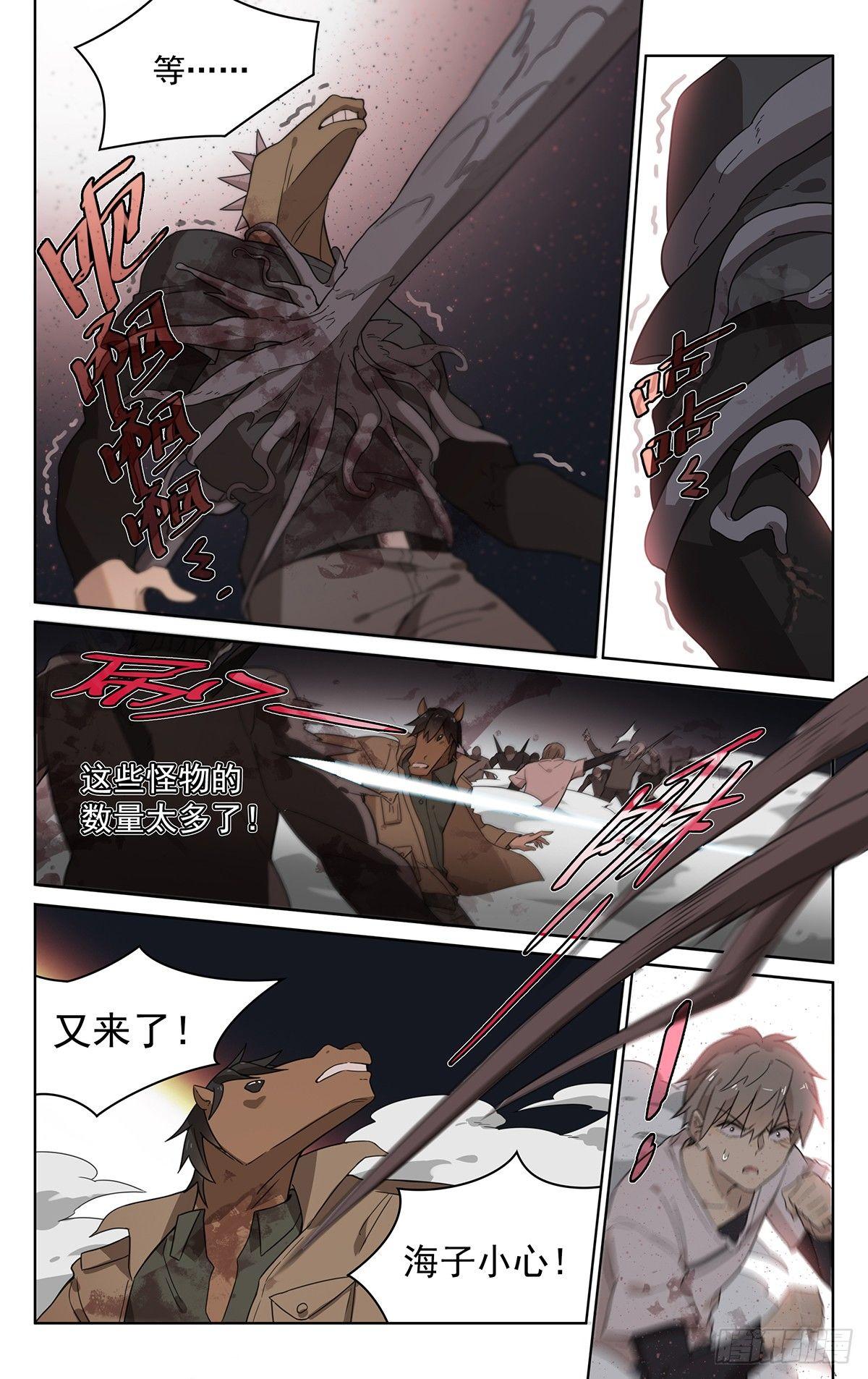 迷都奇点漫画,第四十四话：恐惧1图