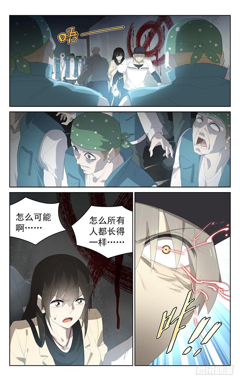 迷隧星云正义和奇点正义哪个好漫画,第二十七话：求生之路1图