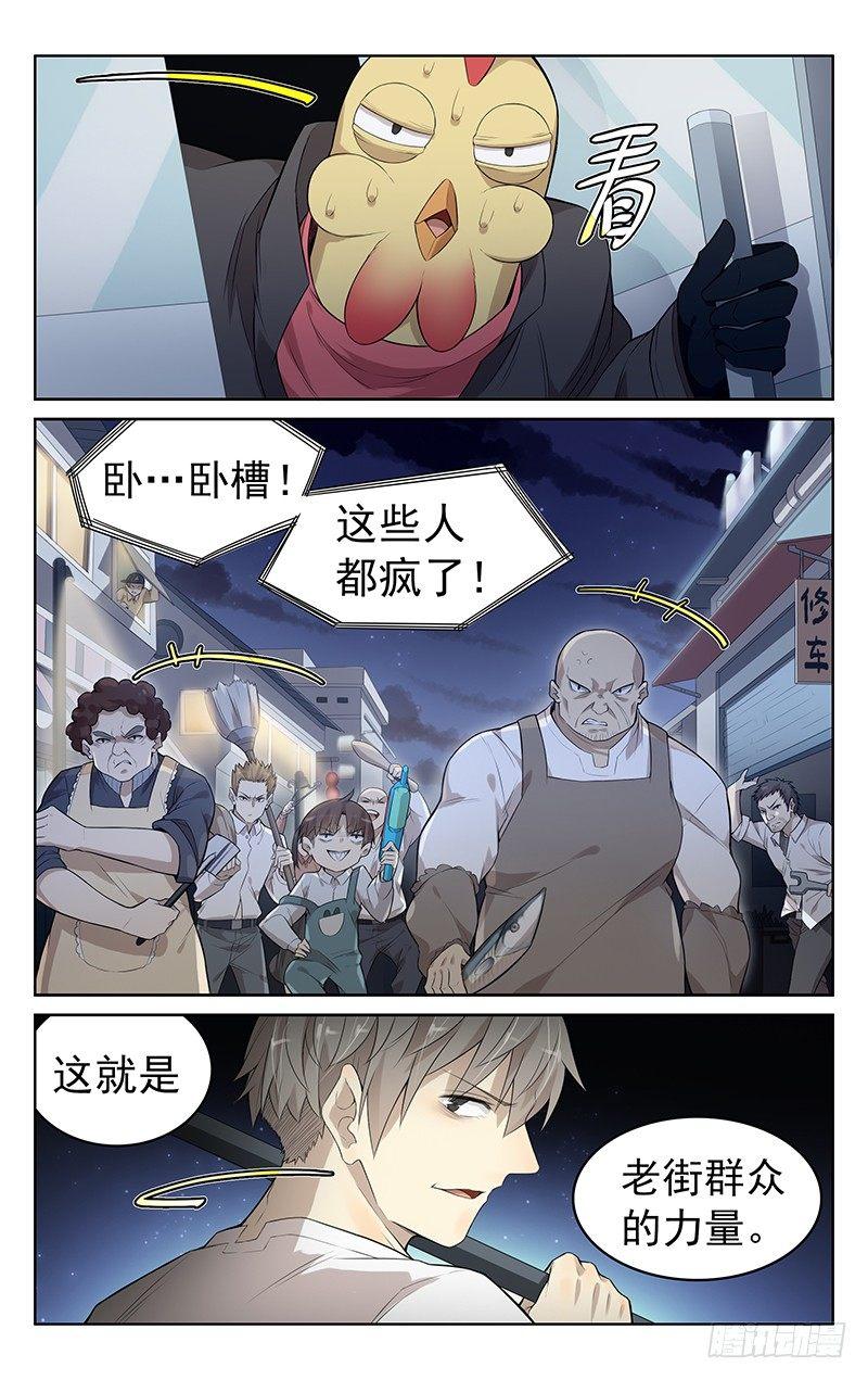 迷都温泉漫画,第二话：老街的力量1图