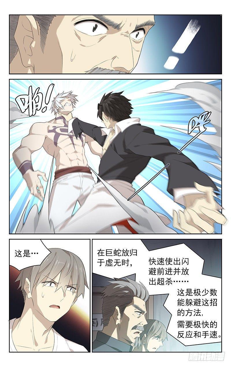 迷离档案漫画,第十六话：必杀X必杀10图