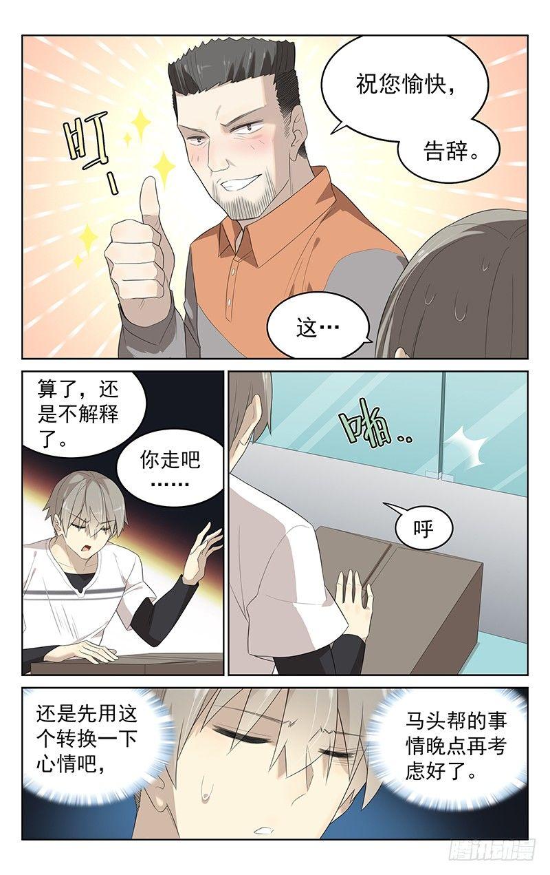 迷你世界六周年漫画,第三十话：惊喜？2图