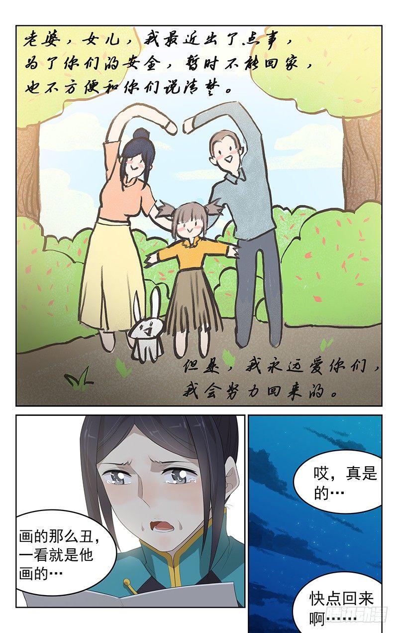 迷你军团漫画,第十话：爸爸的画2图