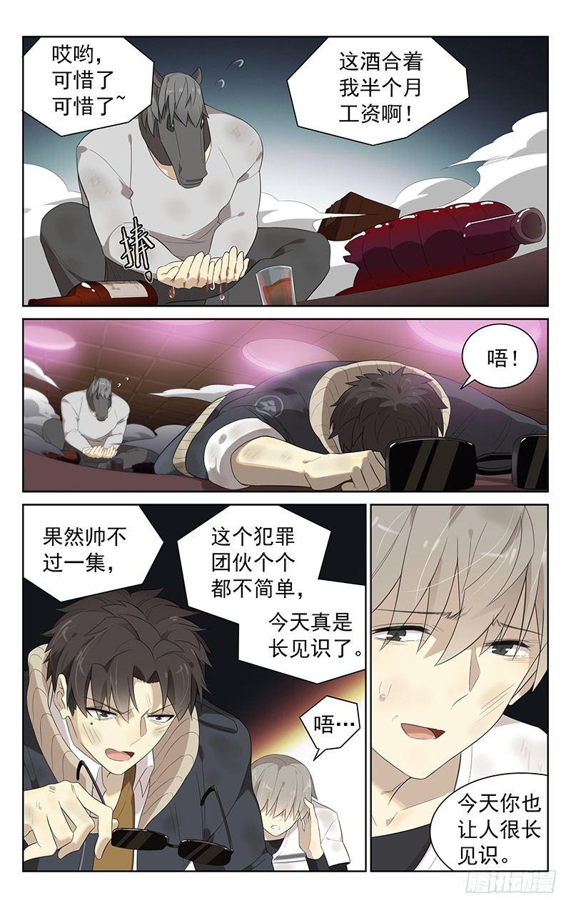 迷你漫画,第三十五话：“海子”2图