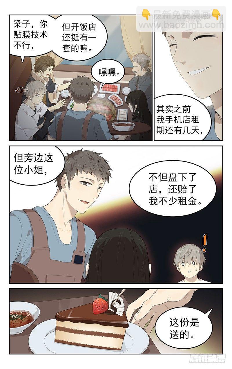 迷都风云电视剧全集漫画,第二十三话：吃火锅！2图