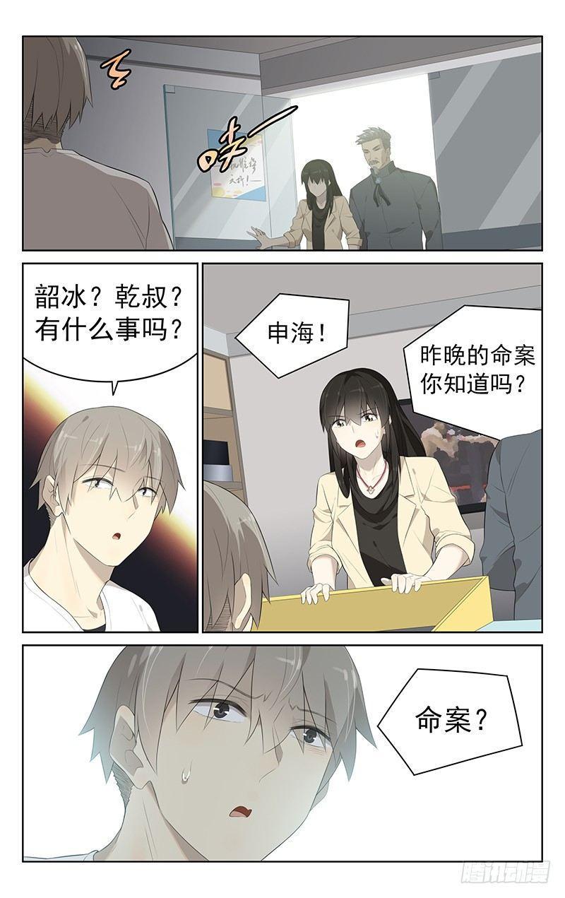 迷宫漫画,第二十五话：命案2图