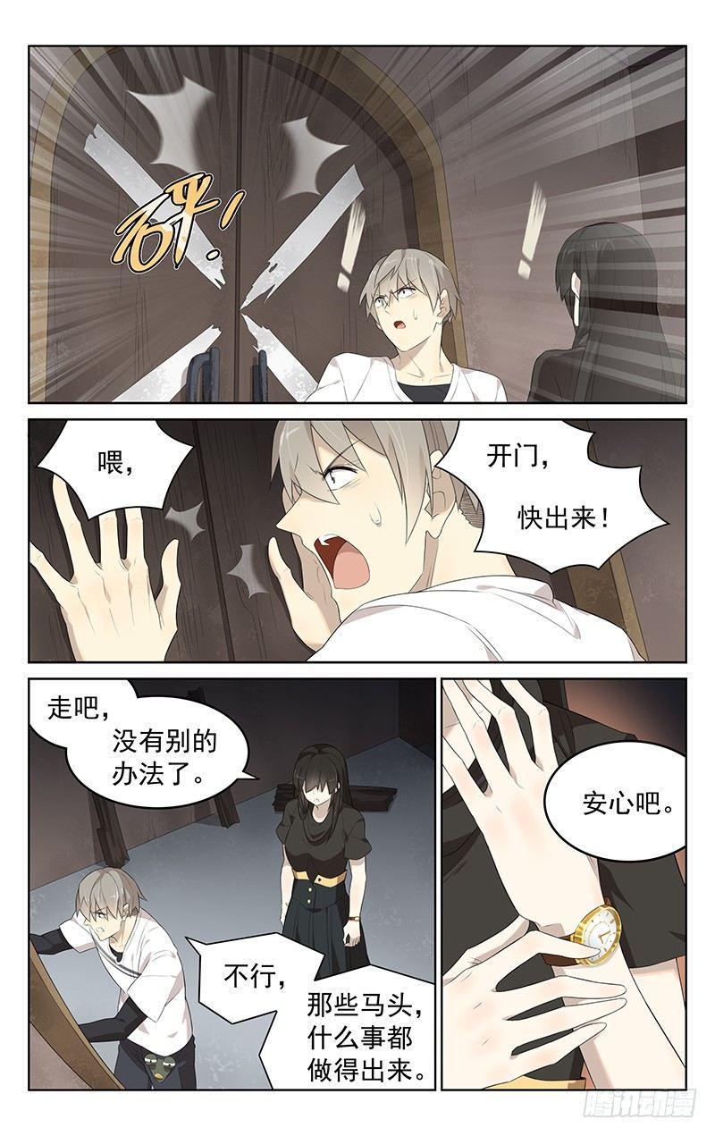 迷雾追踪漫画,第二十一话：马下疾走2图