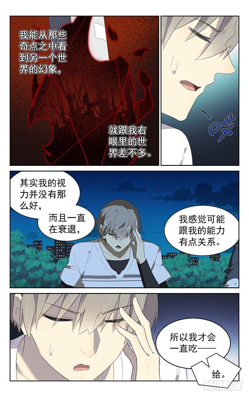 迷都大少最新全部章节在线阅读漫画,第三十八话：海边聊天2图