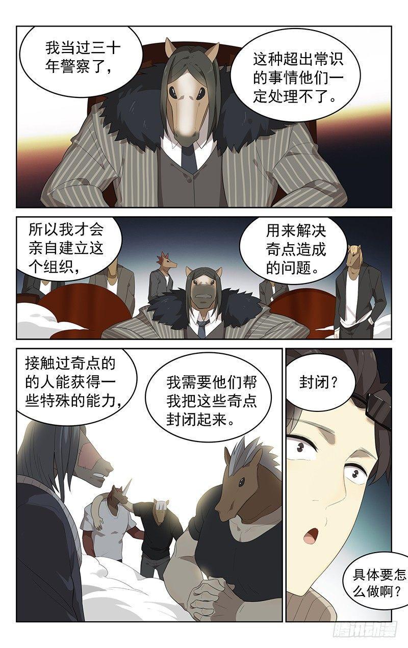 迷你世界六周年漫画,第三十七话：马王2图