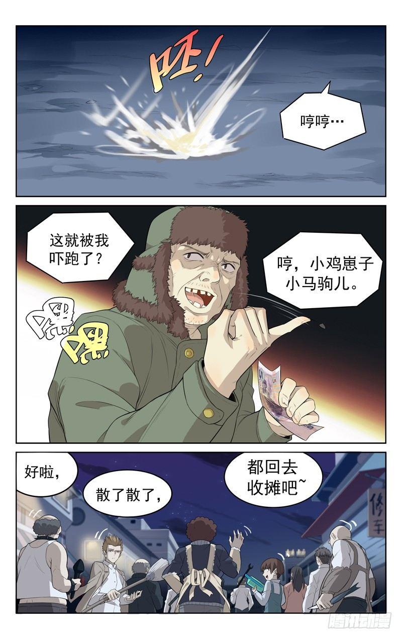 迷你特工队x漫画,第三话：再遇咕咕鸡1图