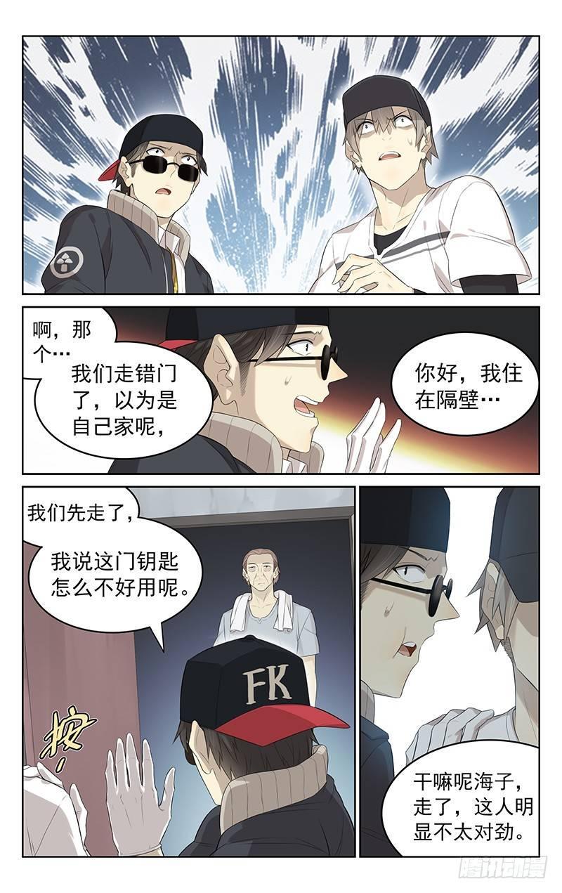 迷都花园漫画,第七话：老李？2图