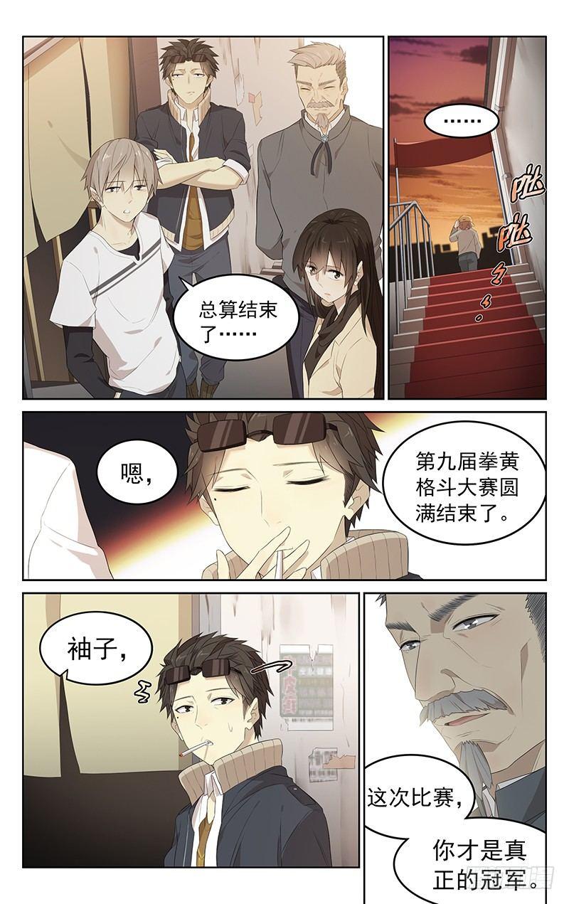 迷你世界忆涵和小表妹漫画,第十七话：处理1图