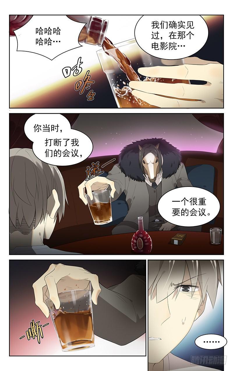 迷都系列产品漫画,第三十三章：袖子！1图