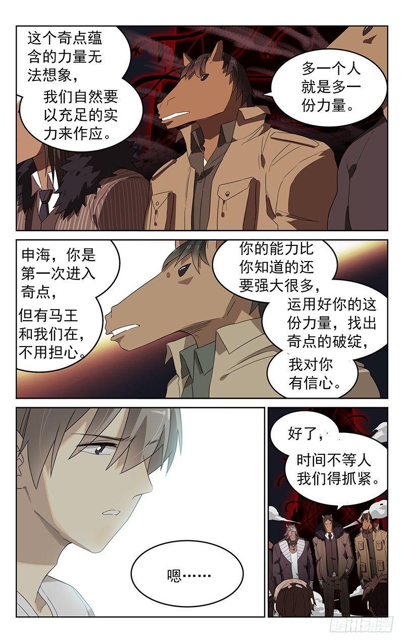 迷都奇点漫画,第四十二话：汇合1图
