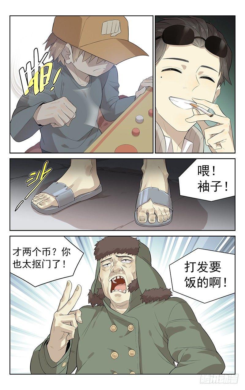 迷宫消消消漫画,第六话：袖子2图