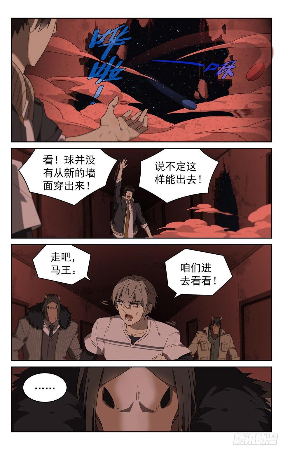 迷你世界汉堡吖漫画,第四十三话：鬼打墙1图