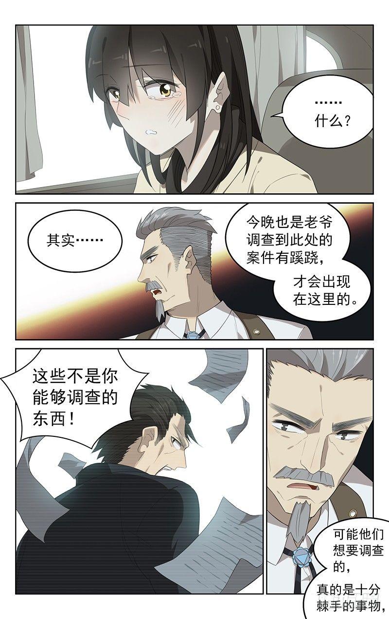 迷都奇点有小说吗漫画,第二十八话：压抑1图