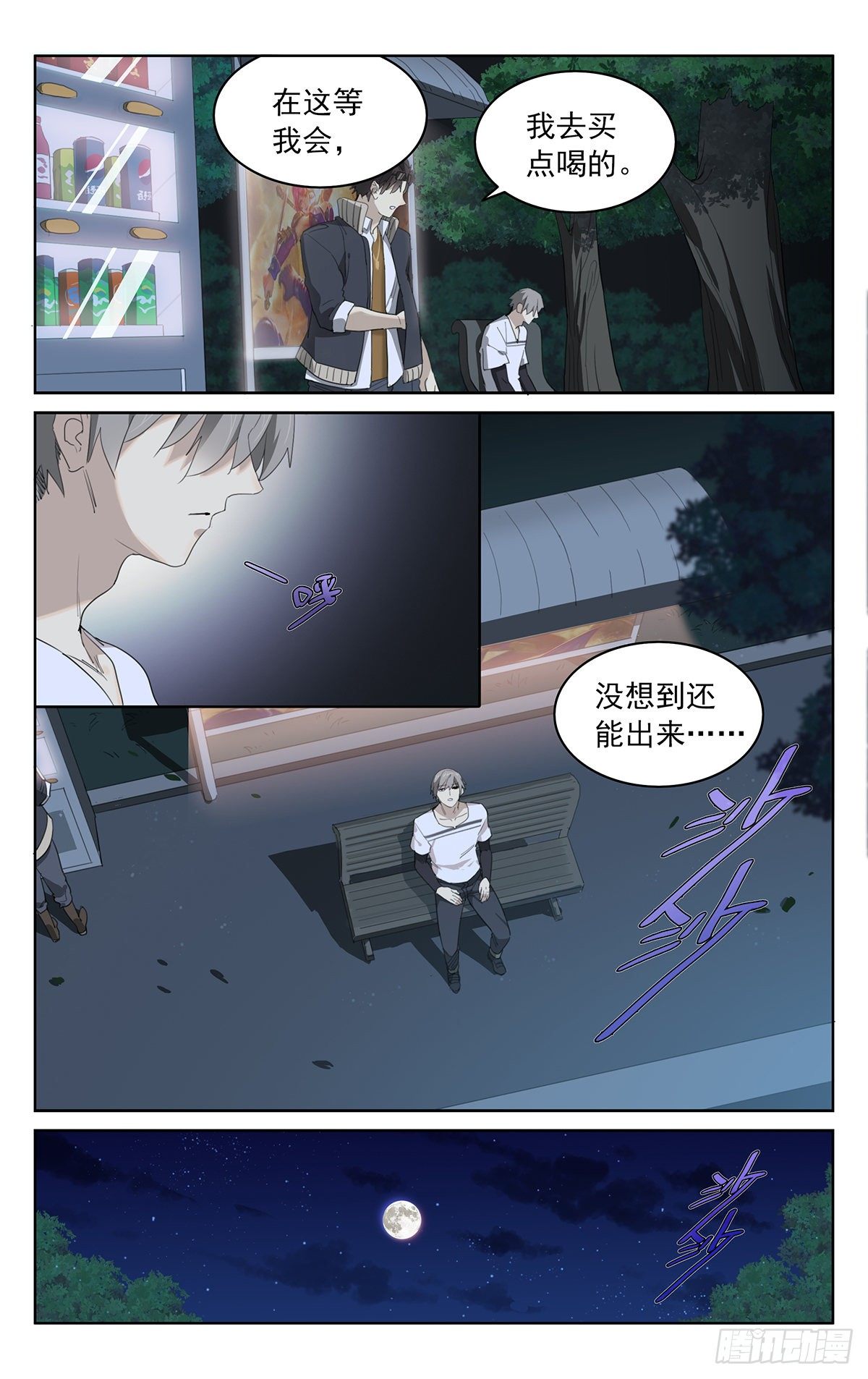 迷都奇点漫画,终章：再 见1图