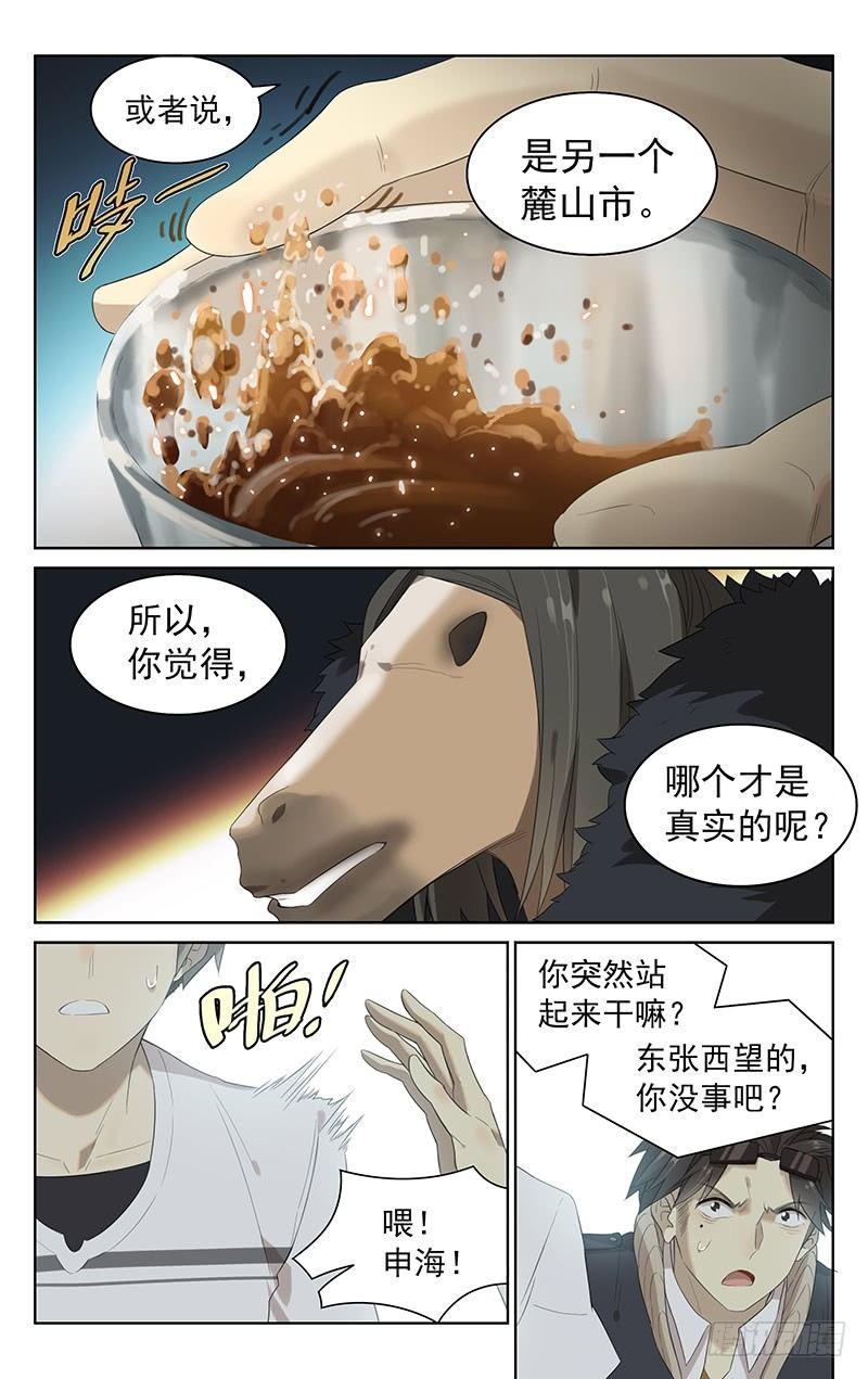 迷都面膜漫画,第三十三章：袖子！2图