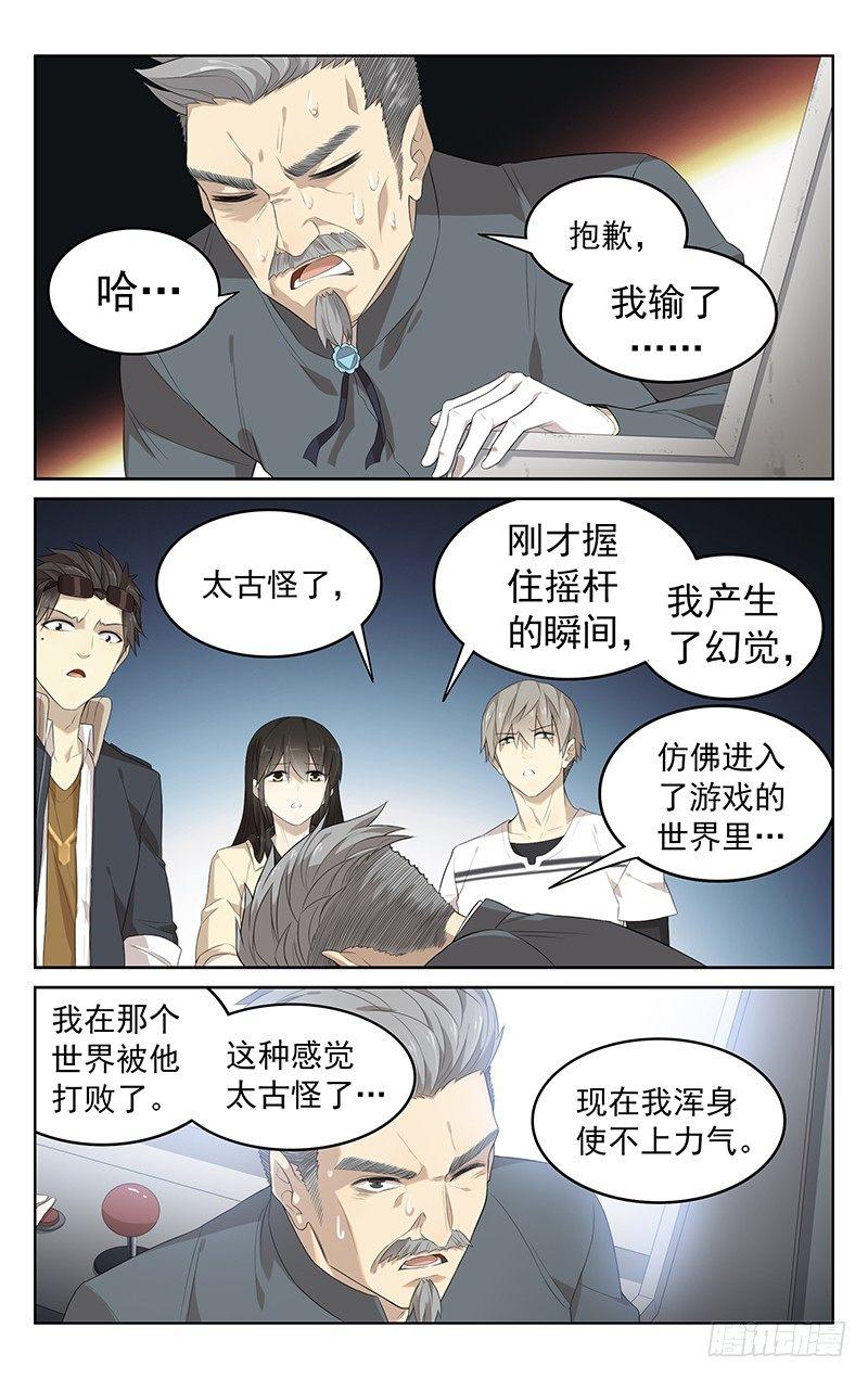 迷你特工队x漫画,第十五话：小孩的执念2图