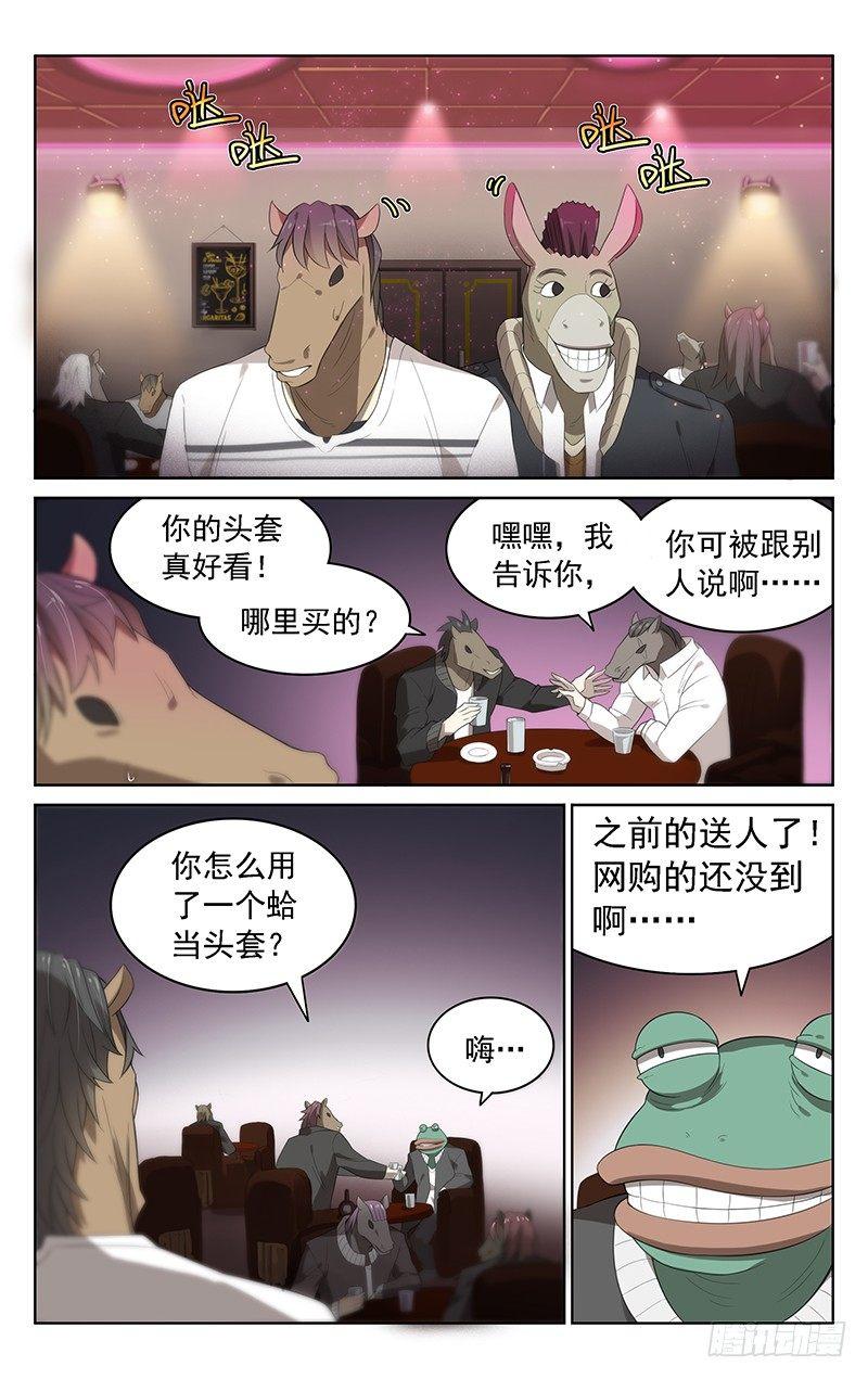 迷你小洞第二季漫画,第三十二话：混入1图