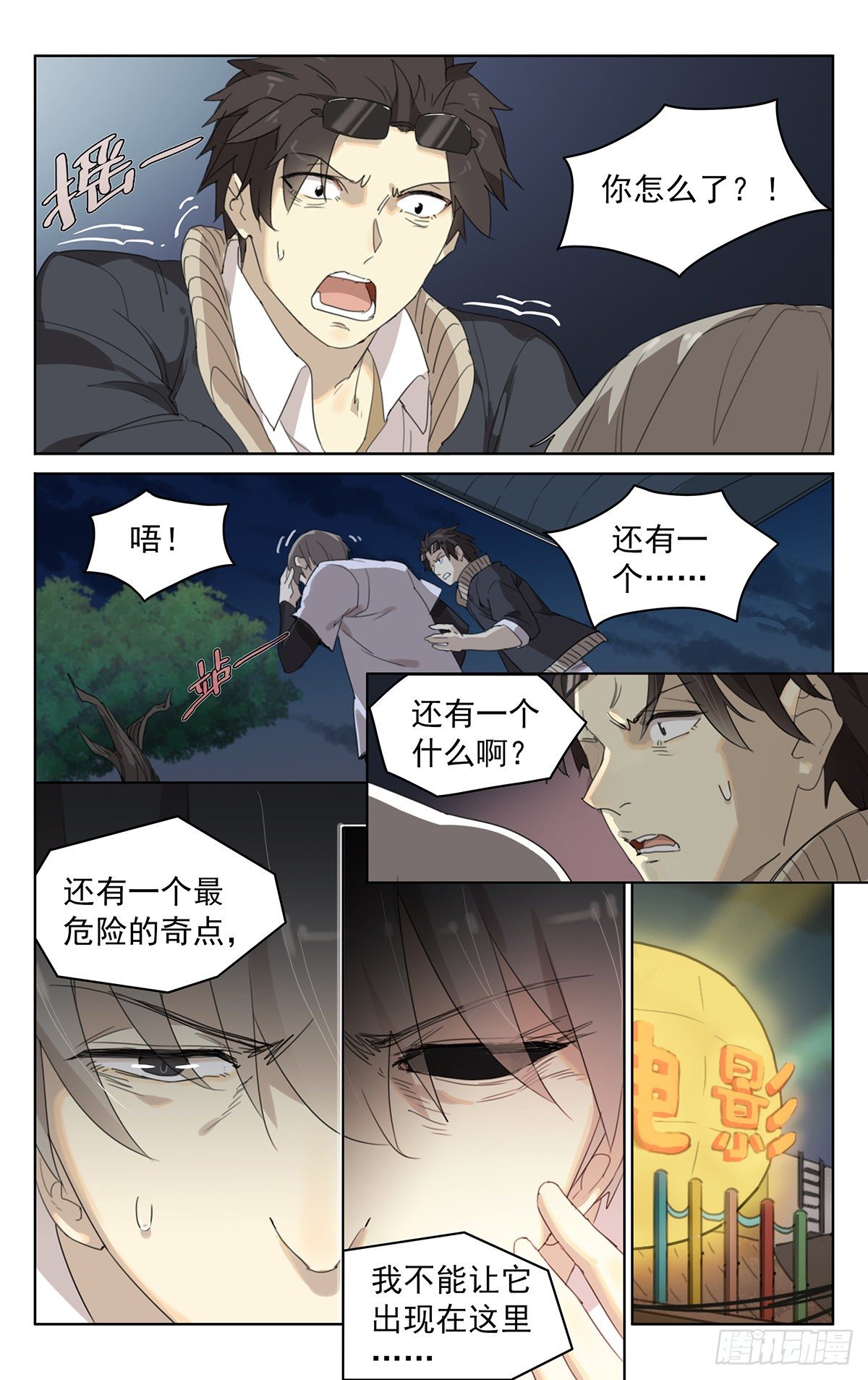 迷离档案漫画,终章：再 见1图