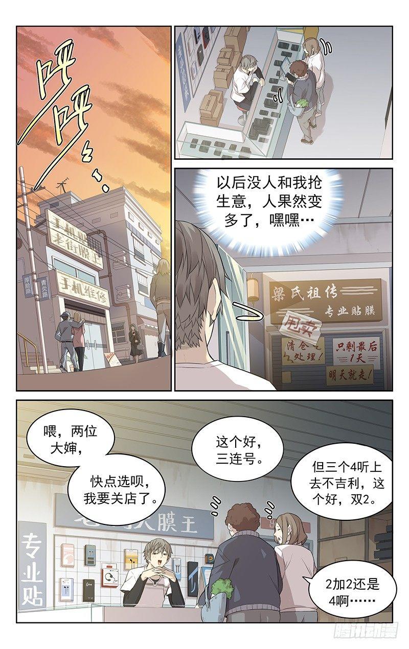 迷都奇点漫画,第一话：膜王大赛1图