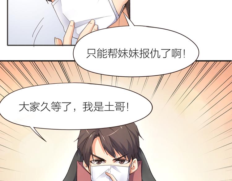 指间封神漫画,第5话 你是亮晶晶？2图