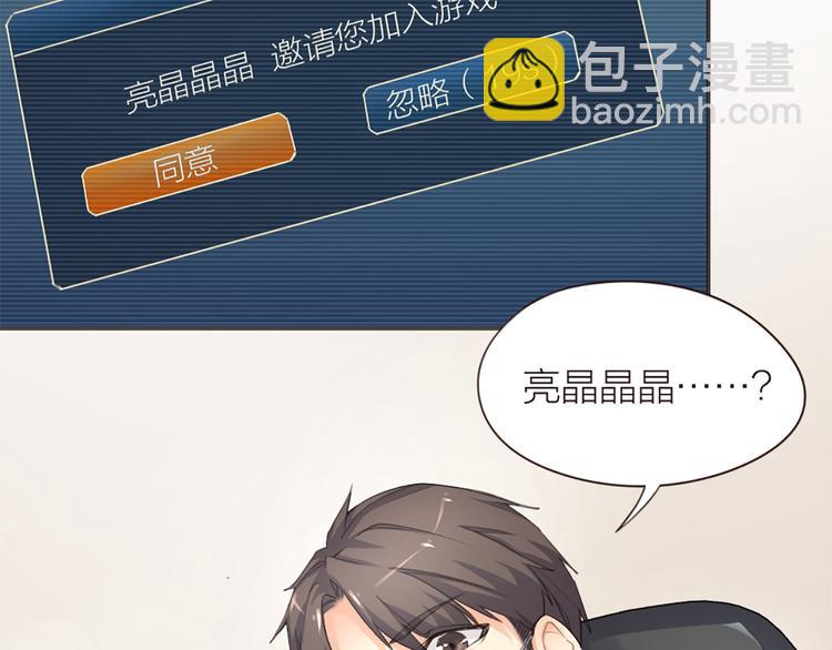 指间封神漫画,第5话 你是亮晶晶？2图