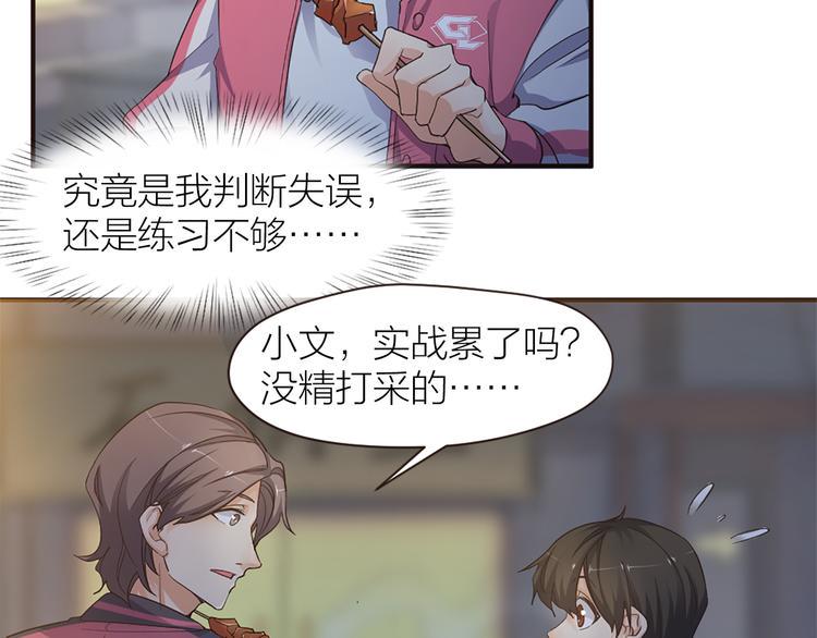 指间封神漫画,第18话 赛后一串1图
