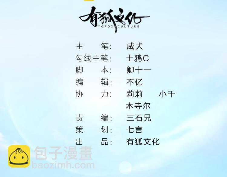 指间封神漫画,第10话  这个女人要搞事2图