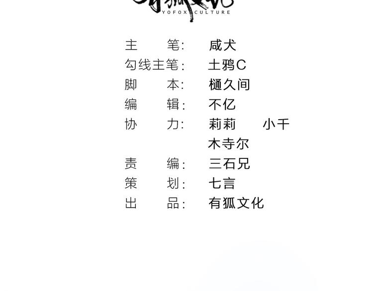 指间封神漫画,第25话 劲敌2图