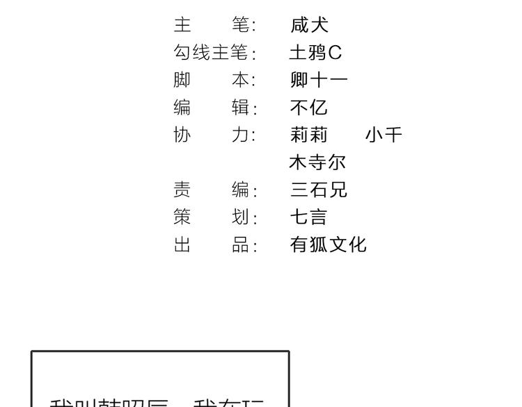 指间封神漫画,第6章 等一个真香2图