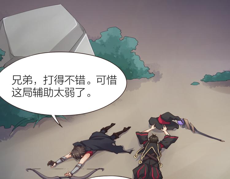 指间封神漫画,第6章 等一个真香2图