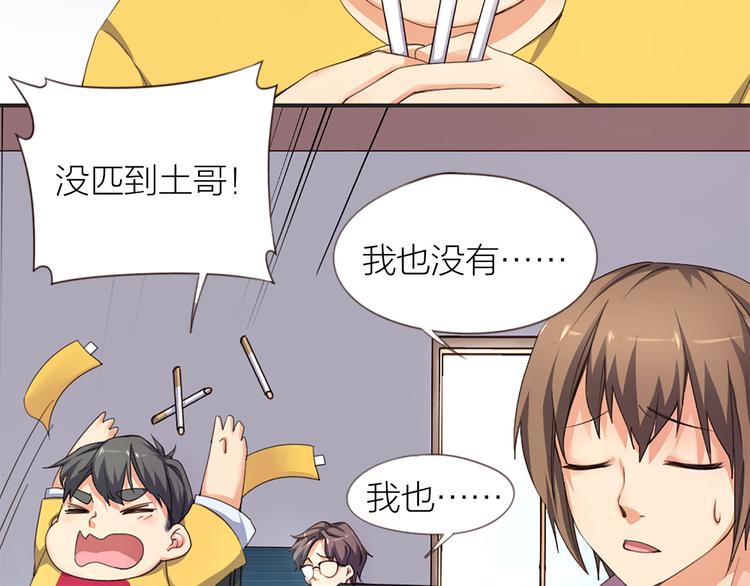 指间封神漫画,第7话 土哥落泪史1图