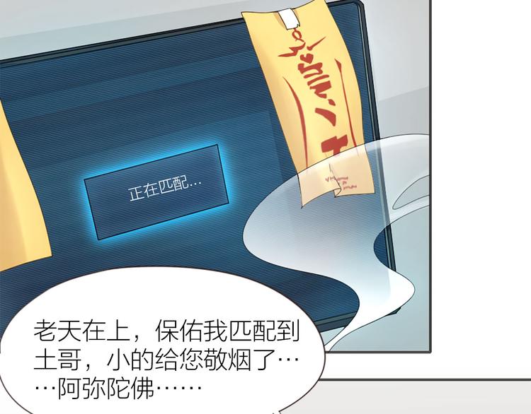 指间封神漫画,第7话 土哥落泪史1图