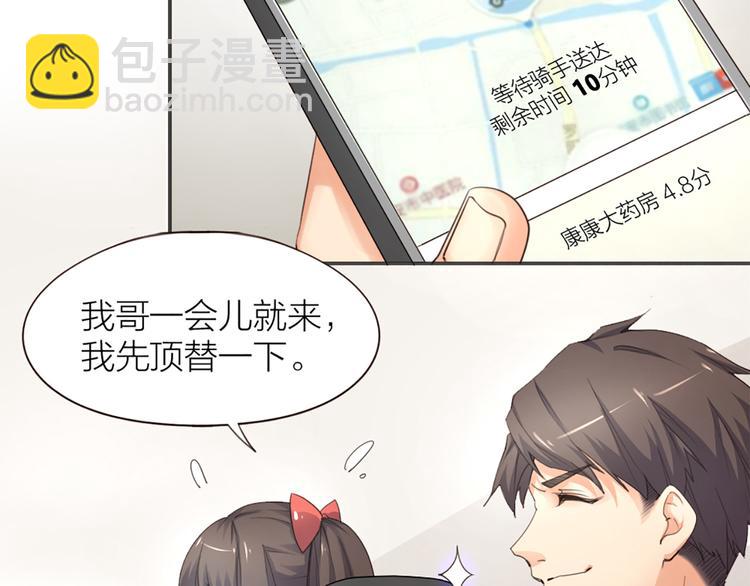 指间封神漫画,第5话 你是亮晶晶？1图