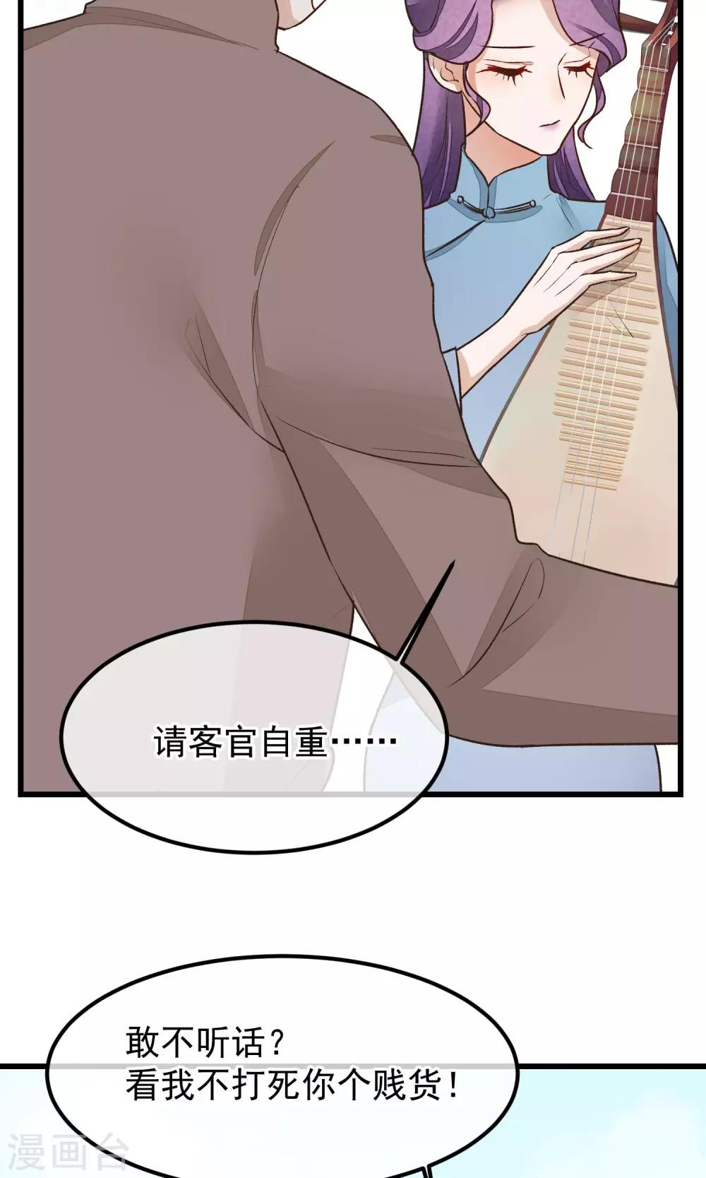 红妆诗句漫画,第25话 初识2图