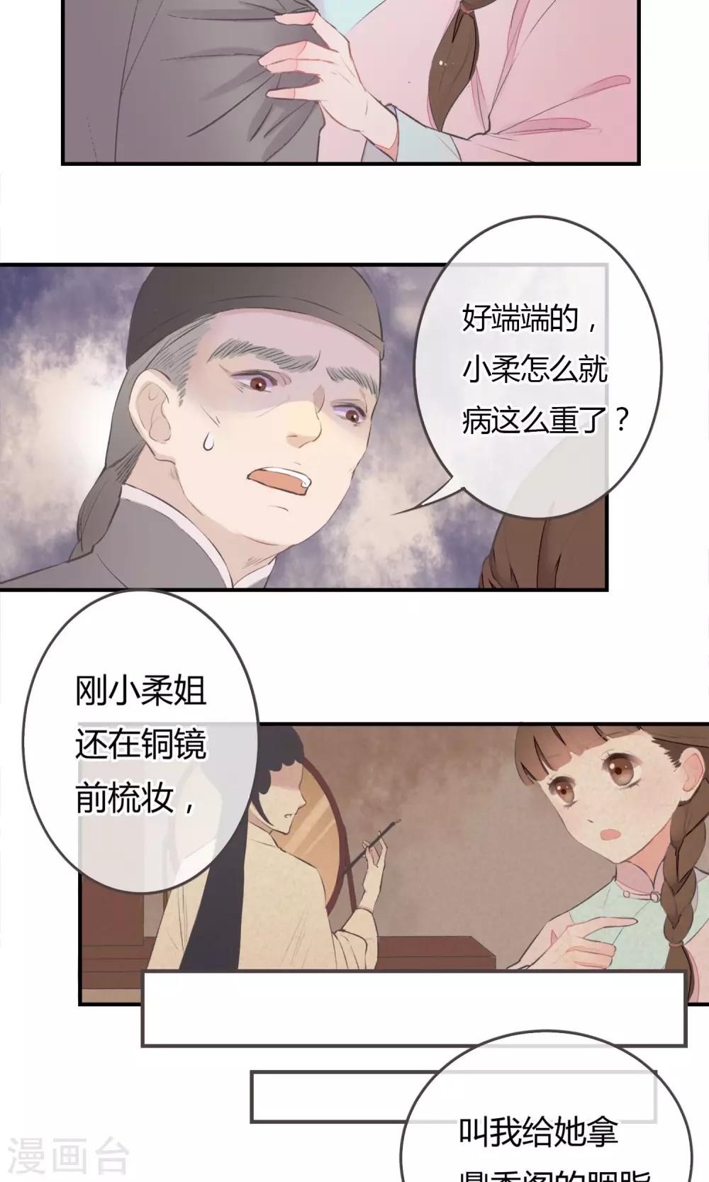 红妆作者刀下留糖漫画,第1话 戏楼的闹剧2图