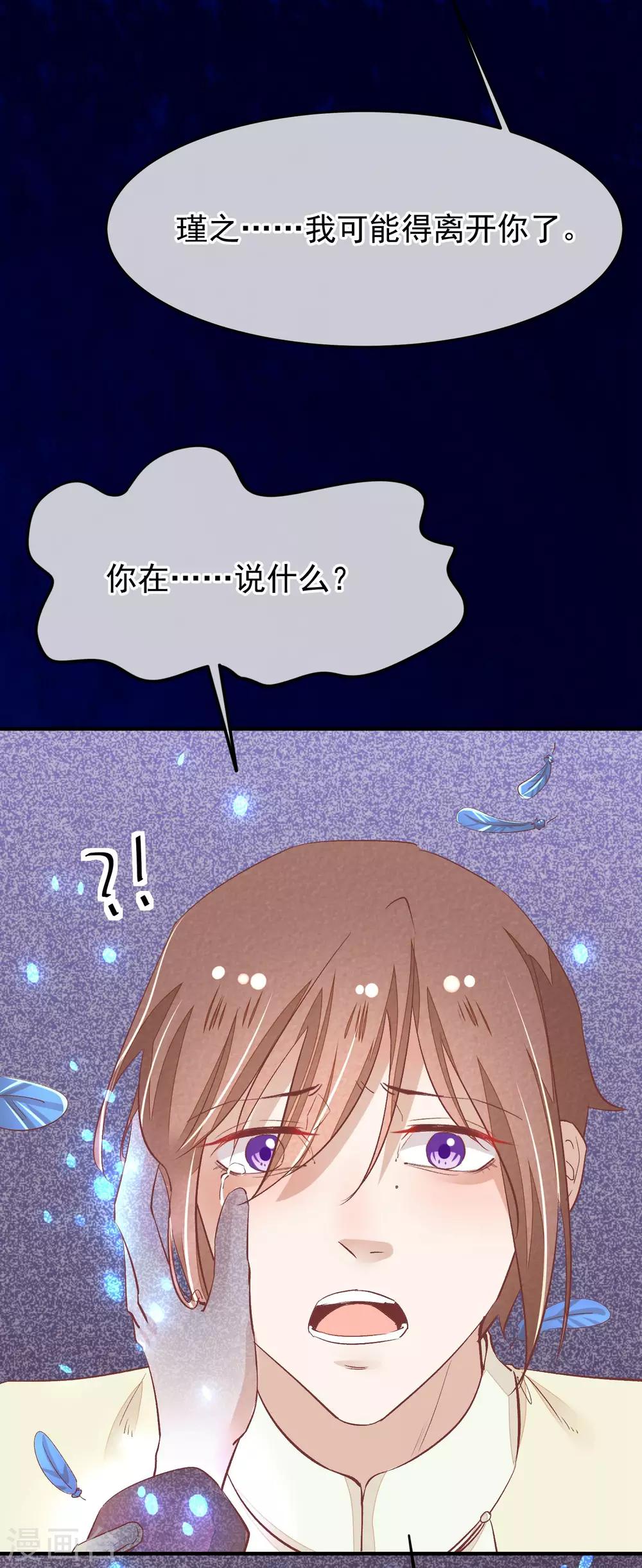 红妆异事漫画,第33话 有点意思1图