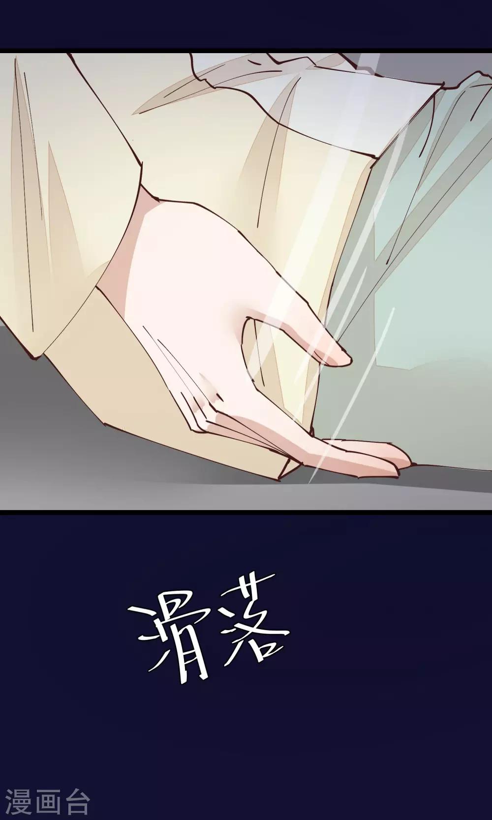 红妆诗句漫画,第27话 一起下地狱吧1图